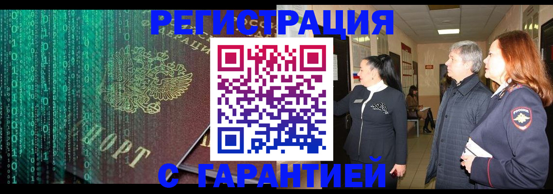 прописка регистрация в Калмыкии