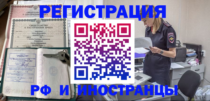 временная регистрация надежно в Калмыкии